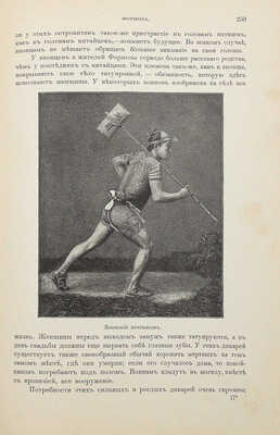 Гессе-Вартег Э. фон. Япония и японцы. Жизнь, нравы и обычаи современной Японии. СПб.. 1902.